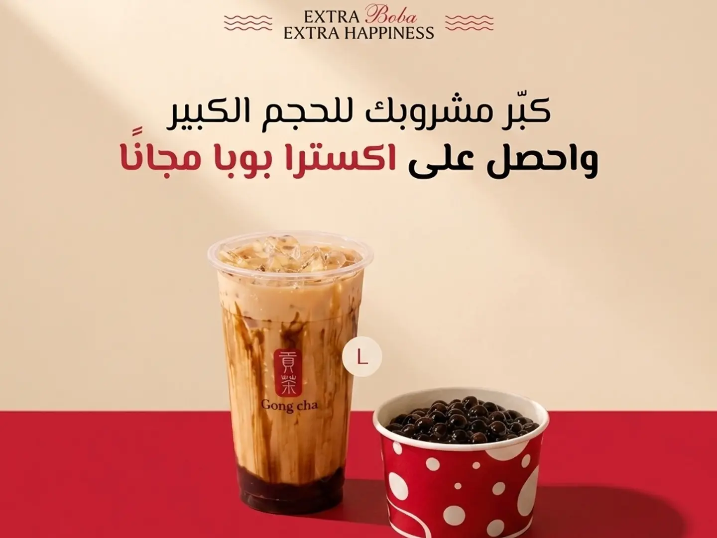 Large Iced Brown Sugar Milk Tea With Free 10 Oz Boba