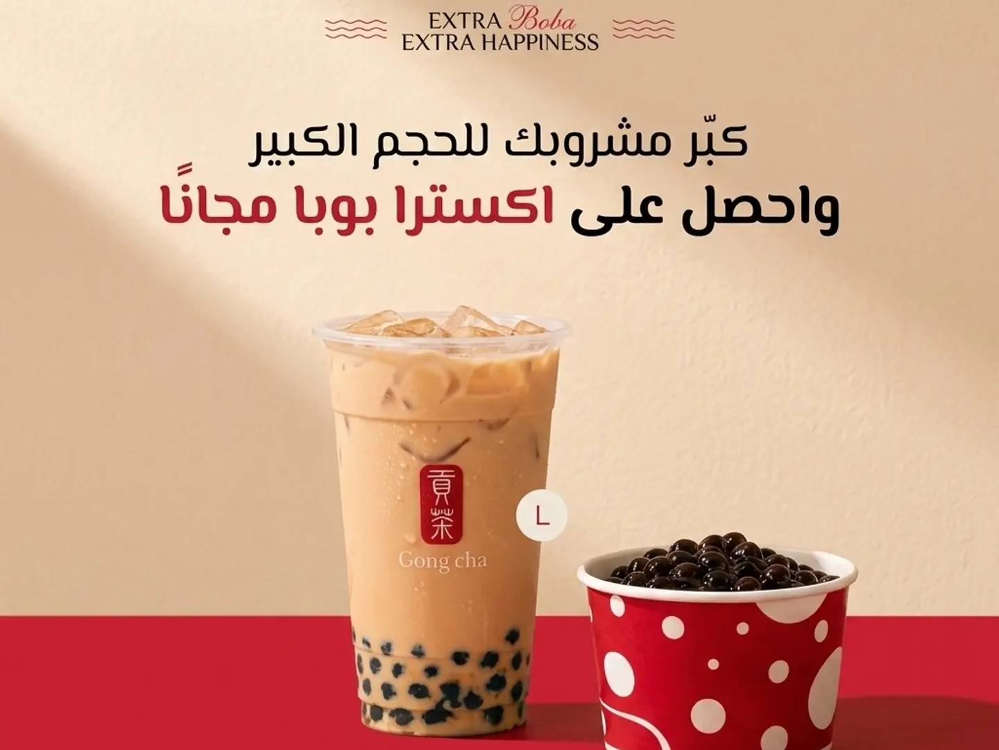 Large Iced Caramel Milk Tea With Free 10 Oz Boba