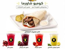 كومبو الشاورما اللذيذ