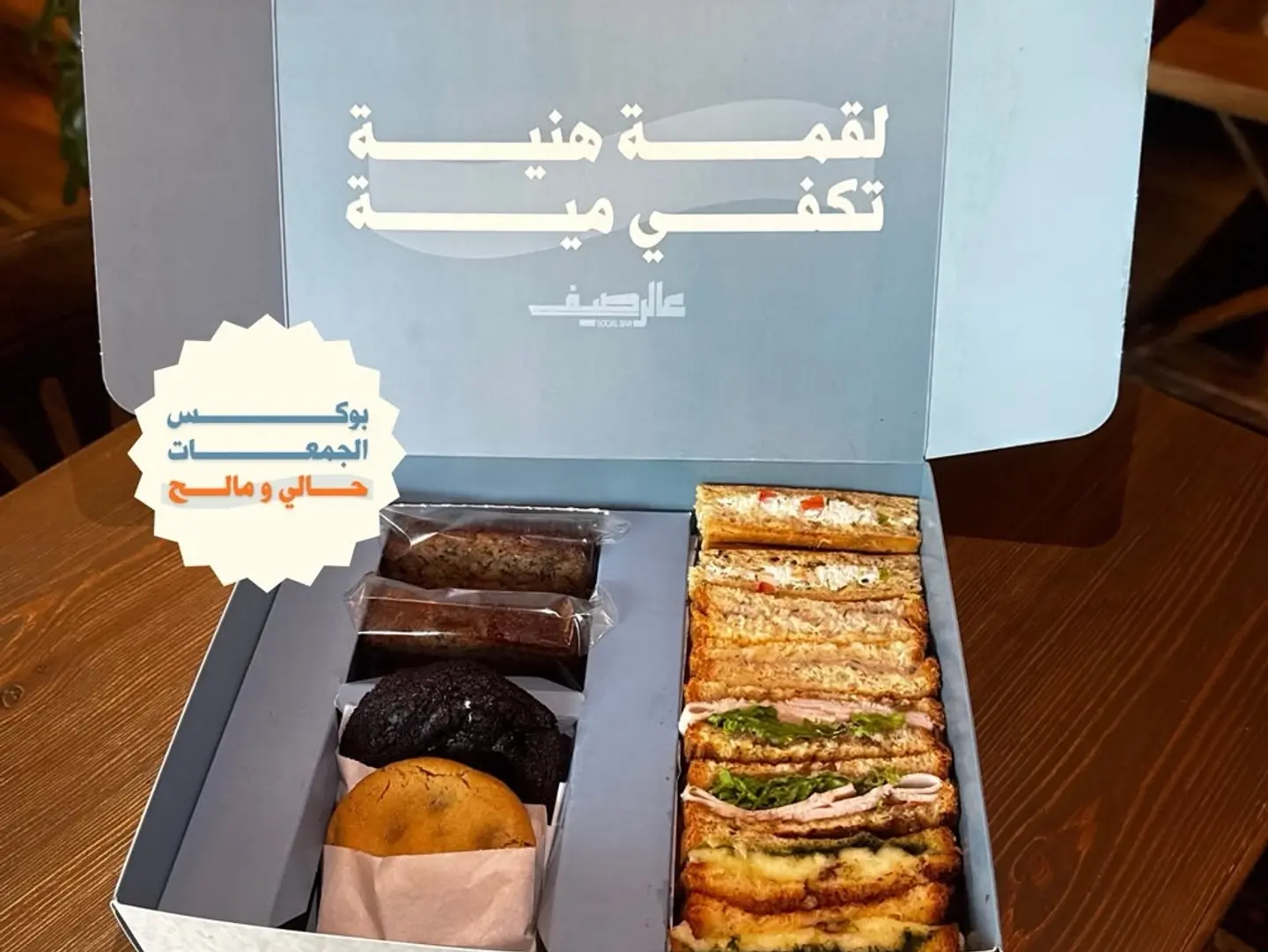 Gathering Box 2