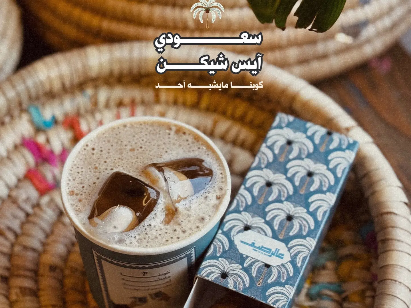 Saudi Iced Shaken