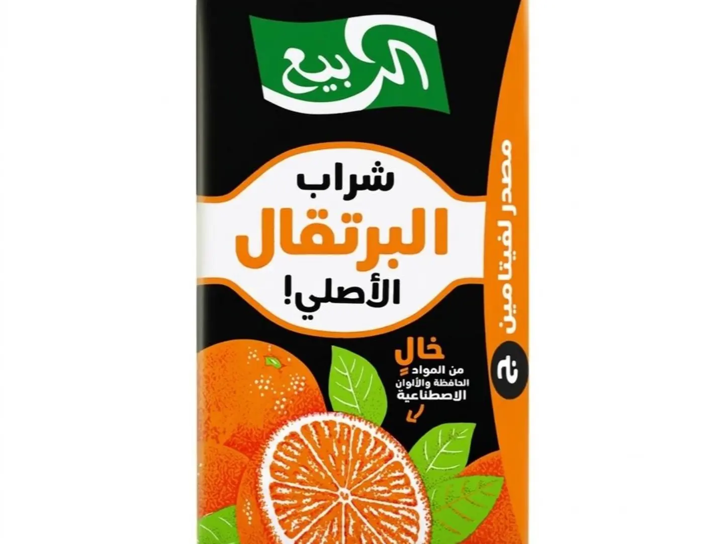 Alrabea Orange Juice