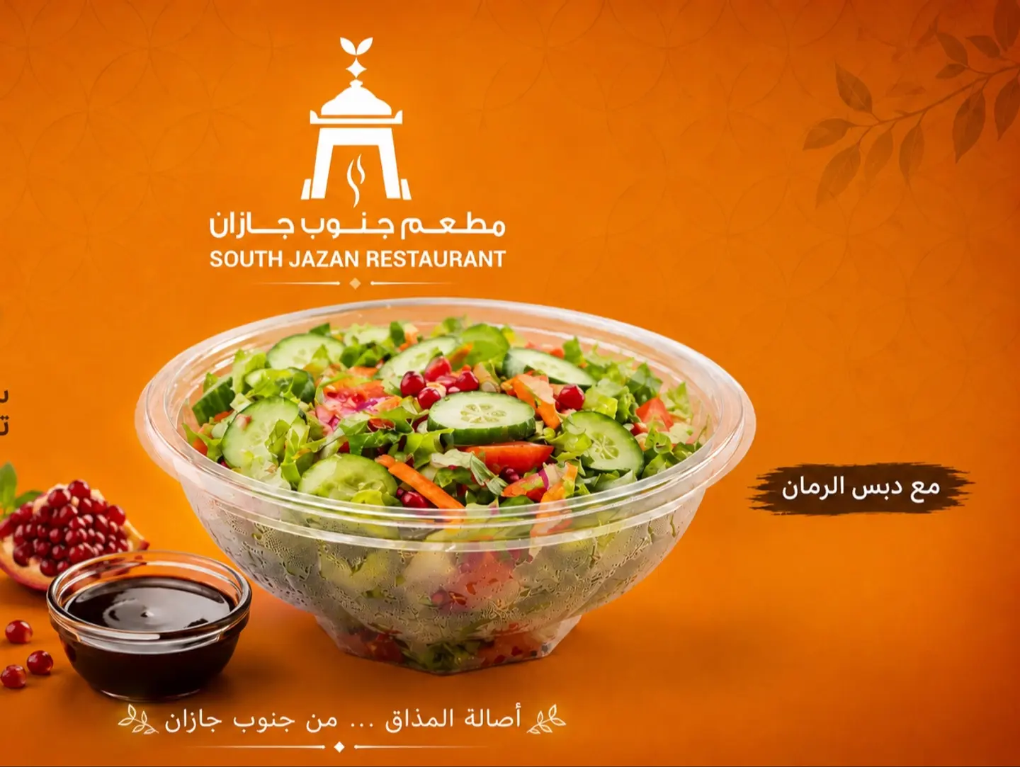 سلطة خضراء