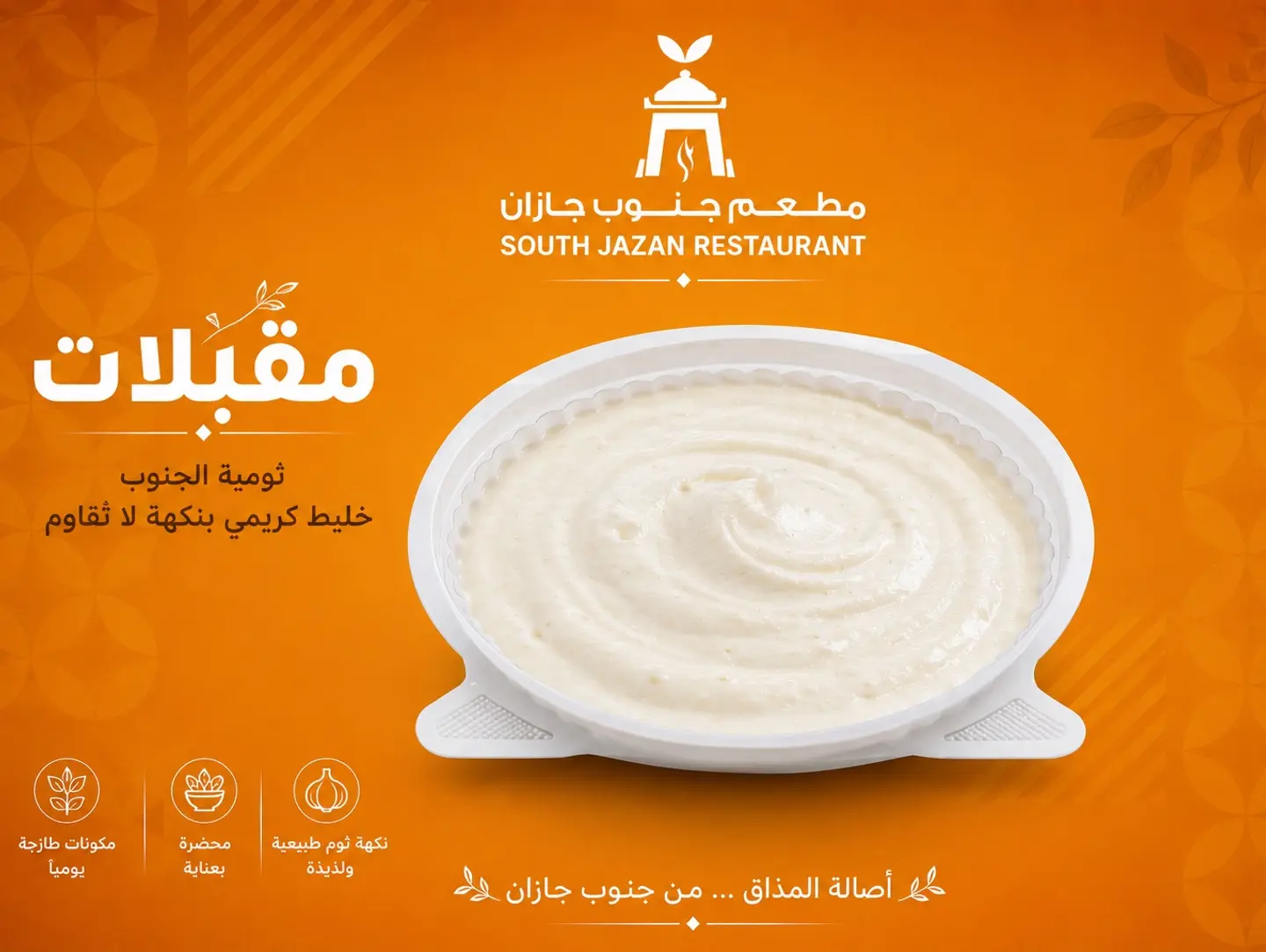 ثومية