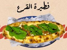 قرع ليلى