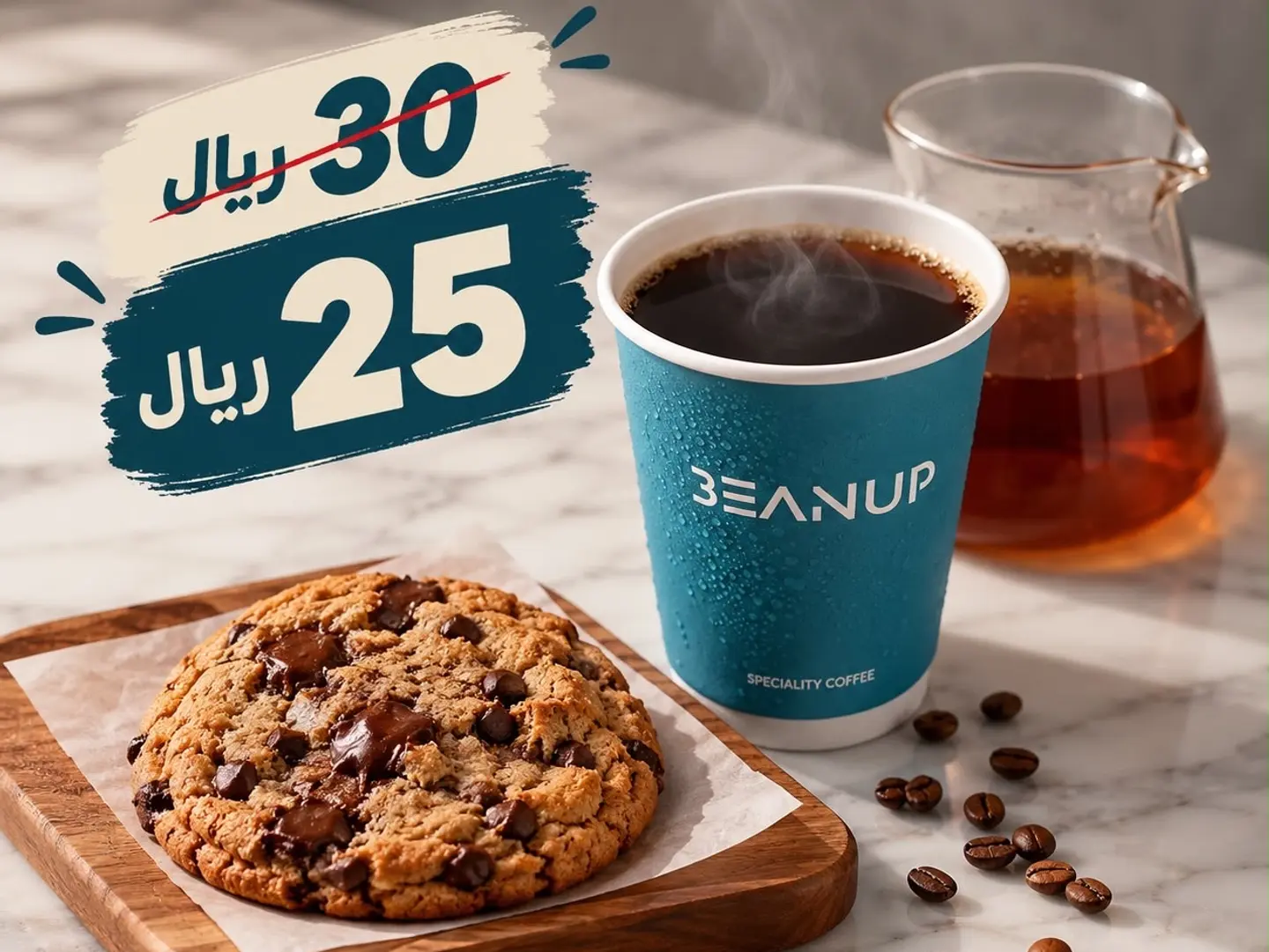 كومبو قهوة مختصة وكوكيز
