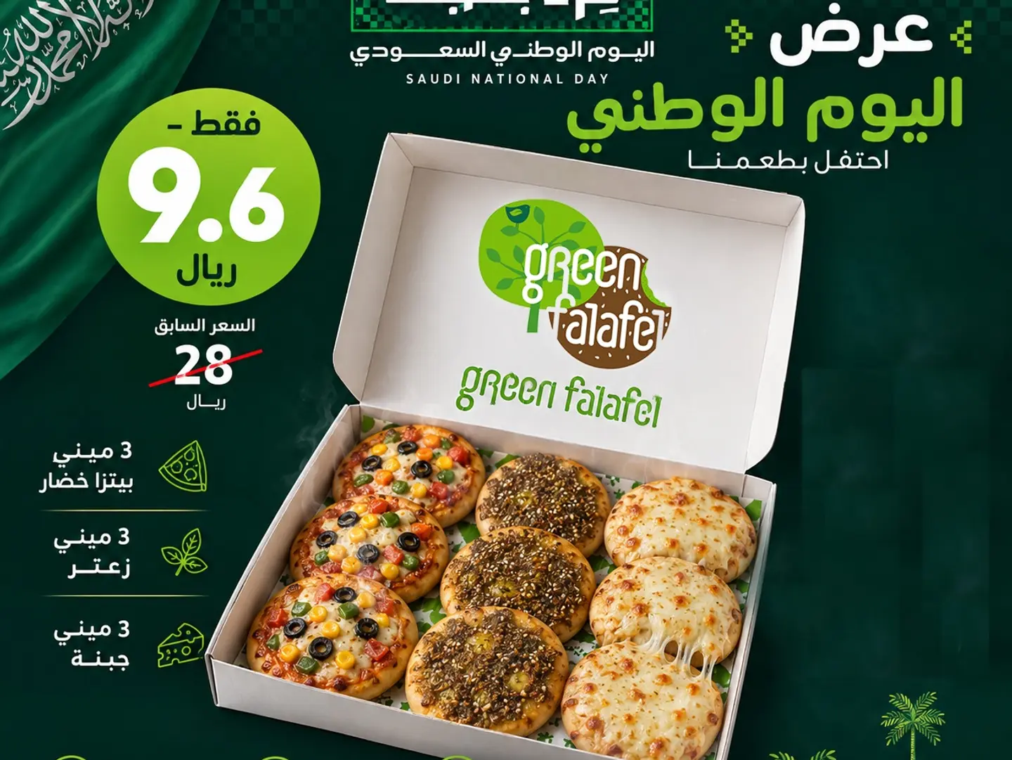 بوكس اليوم الوطني