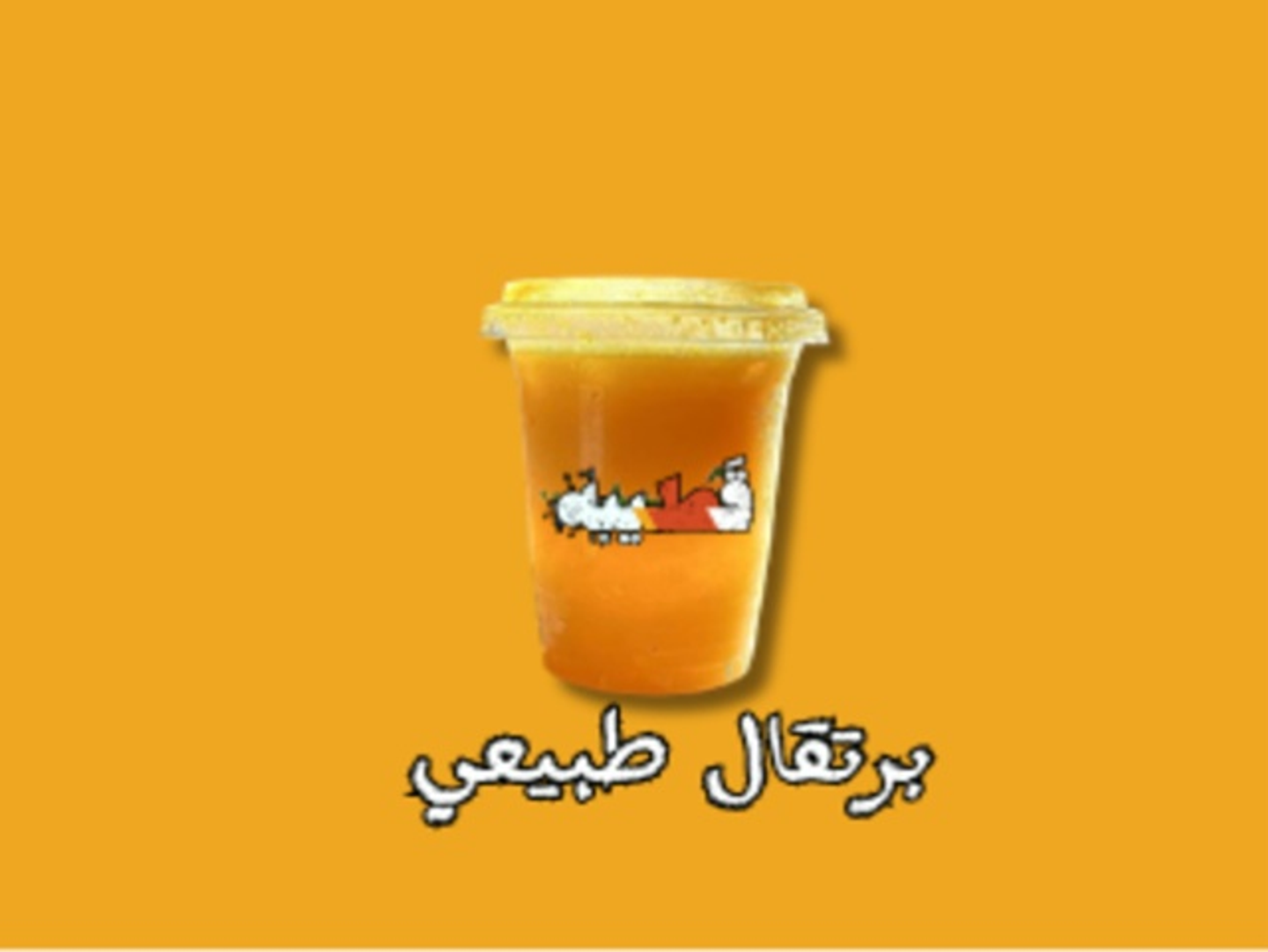 Orange Juice