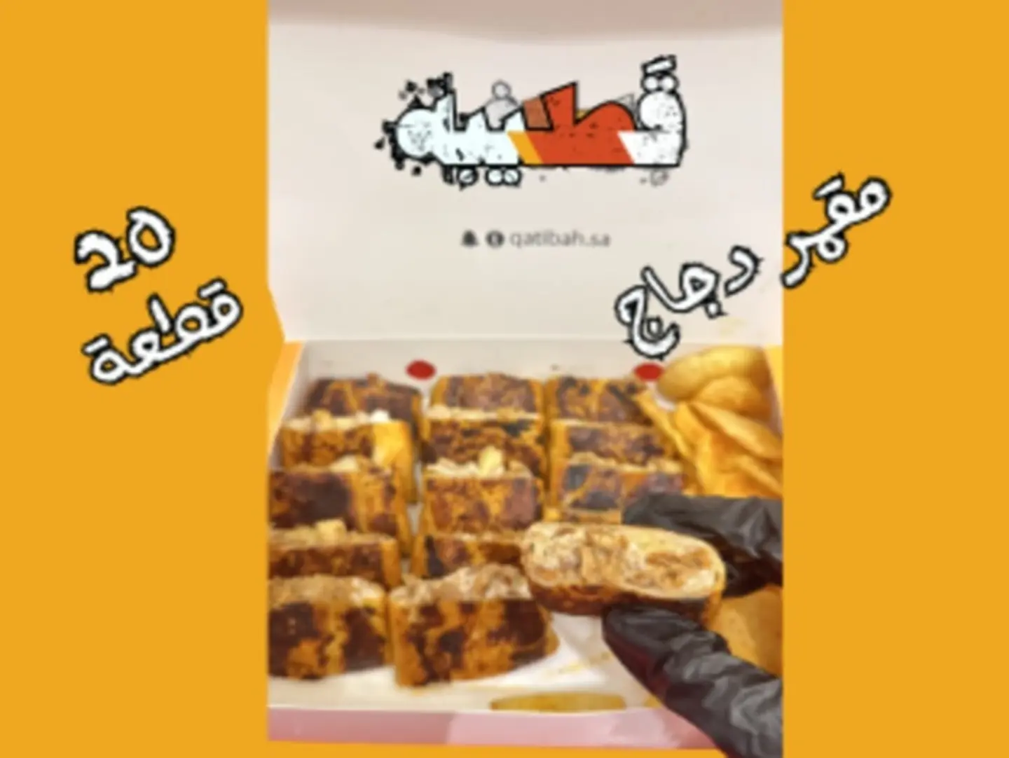 Box Muqammer 20 Piece Chick