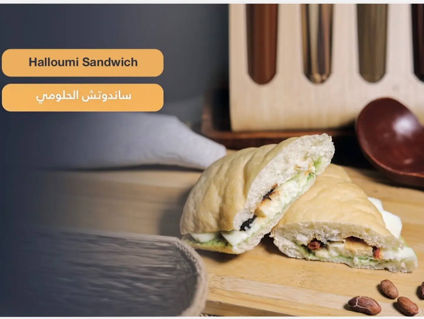 ساندوتش الحلومي