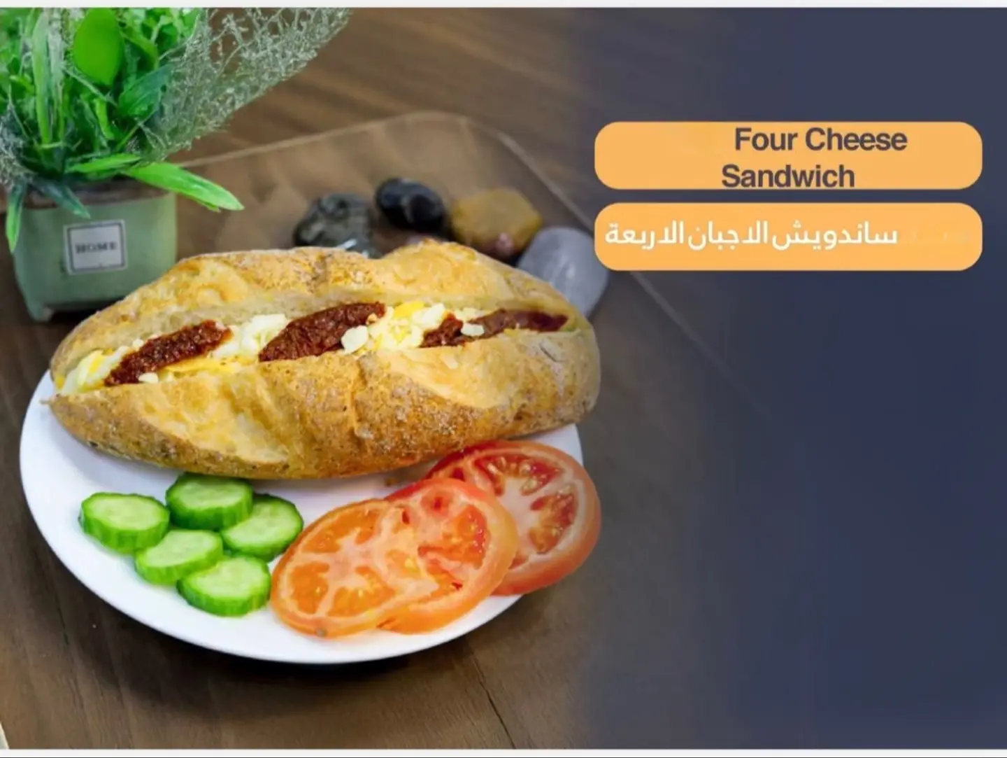 ساندويش الاجبان الاربعة