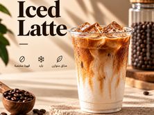 لاتيه بارد