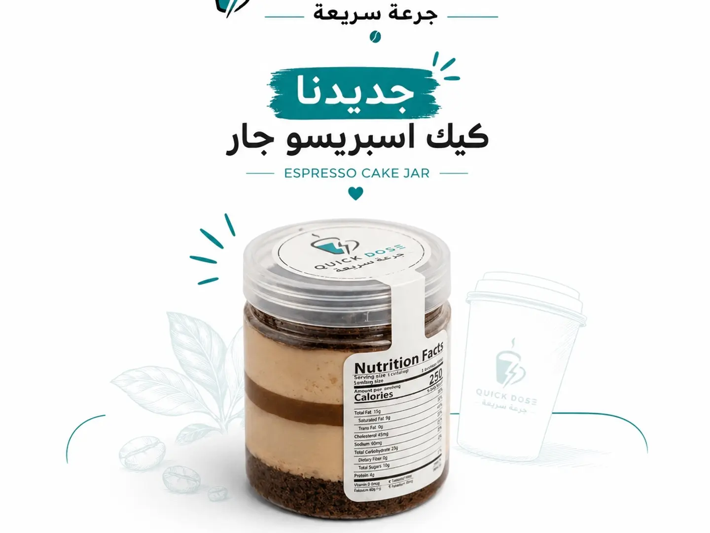 Espresso Cake Jar