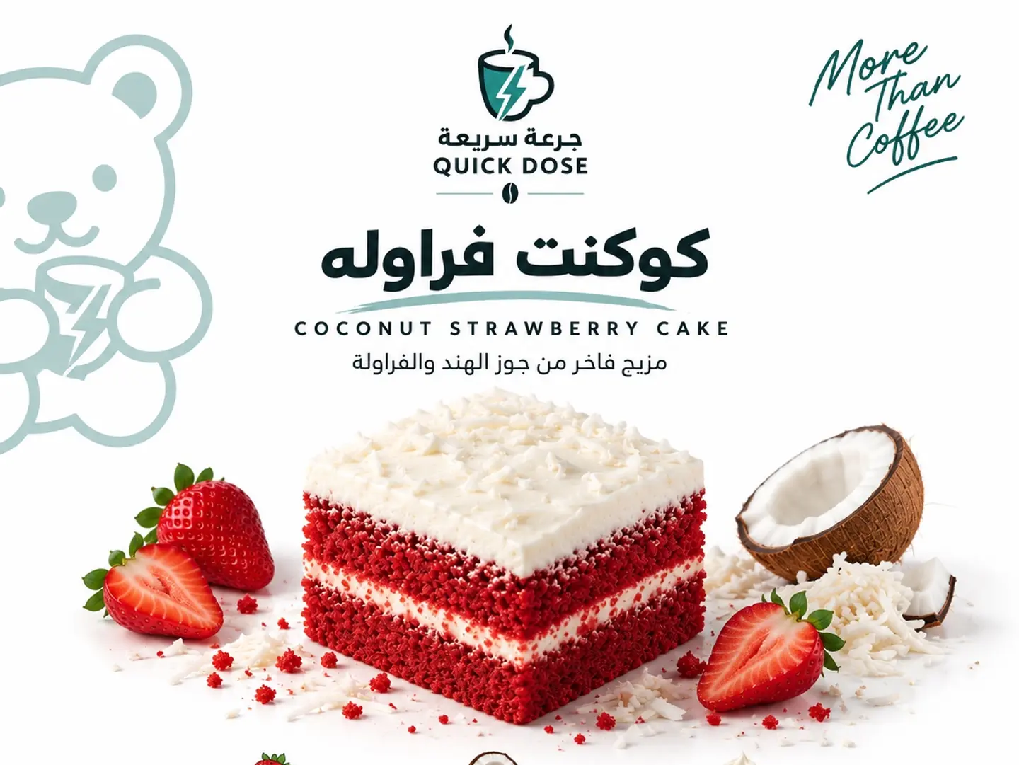 كوكنت فراوله مع هديه
