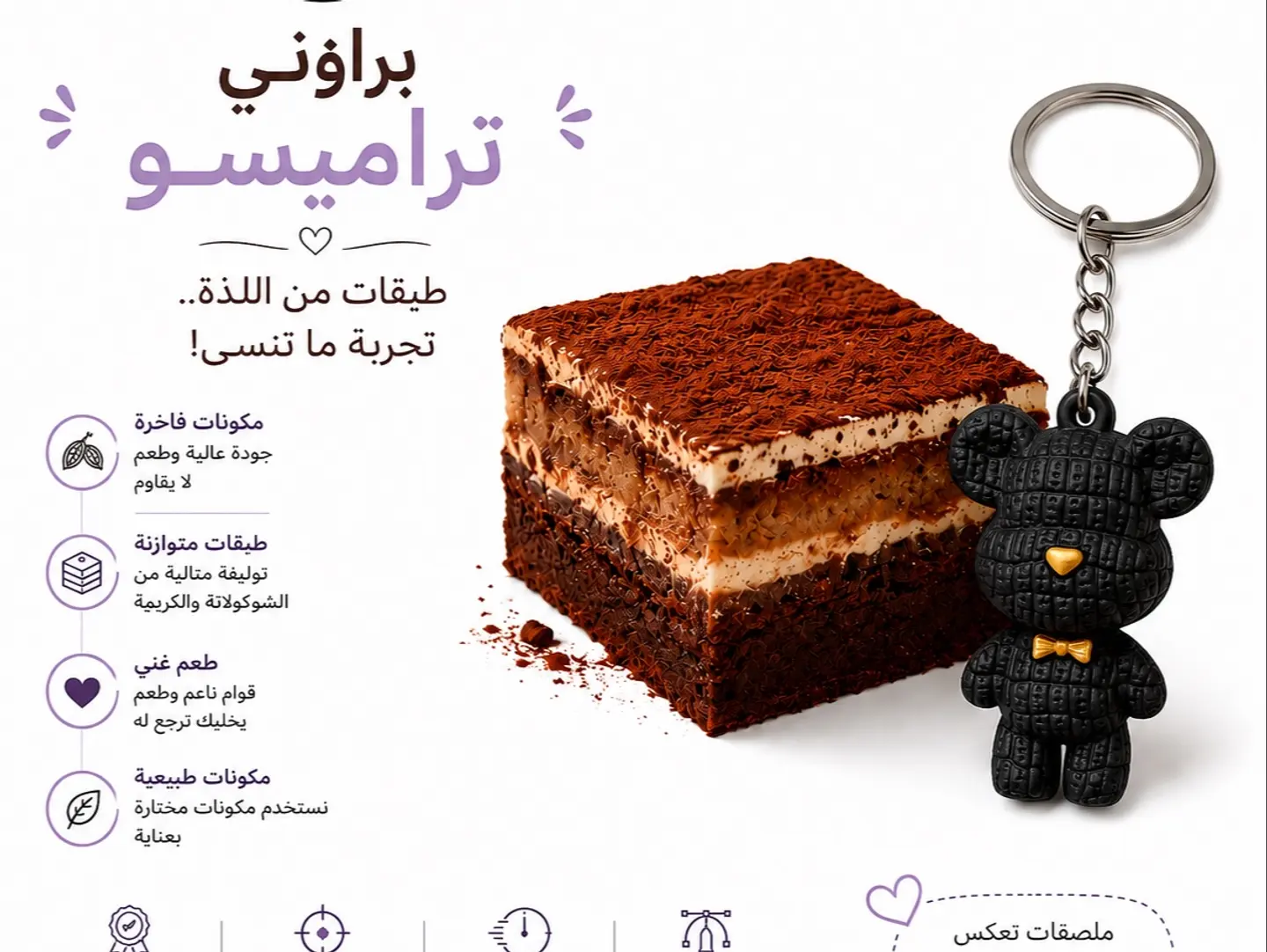 Brownie Tiramisu With A Complimentary Keychain Gift