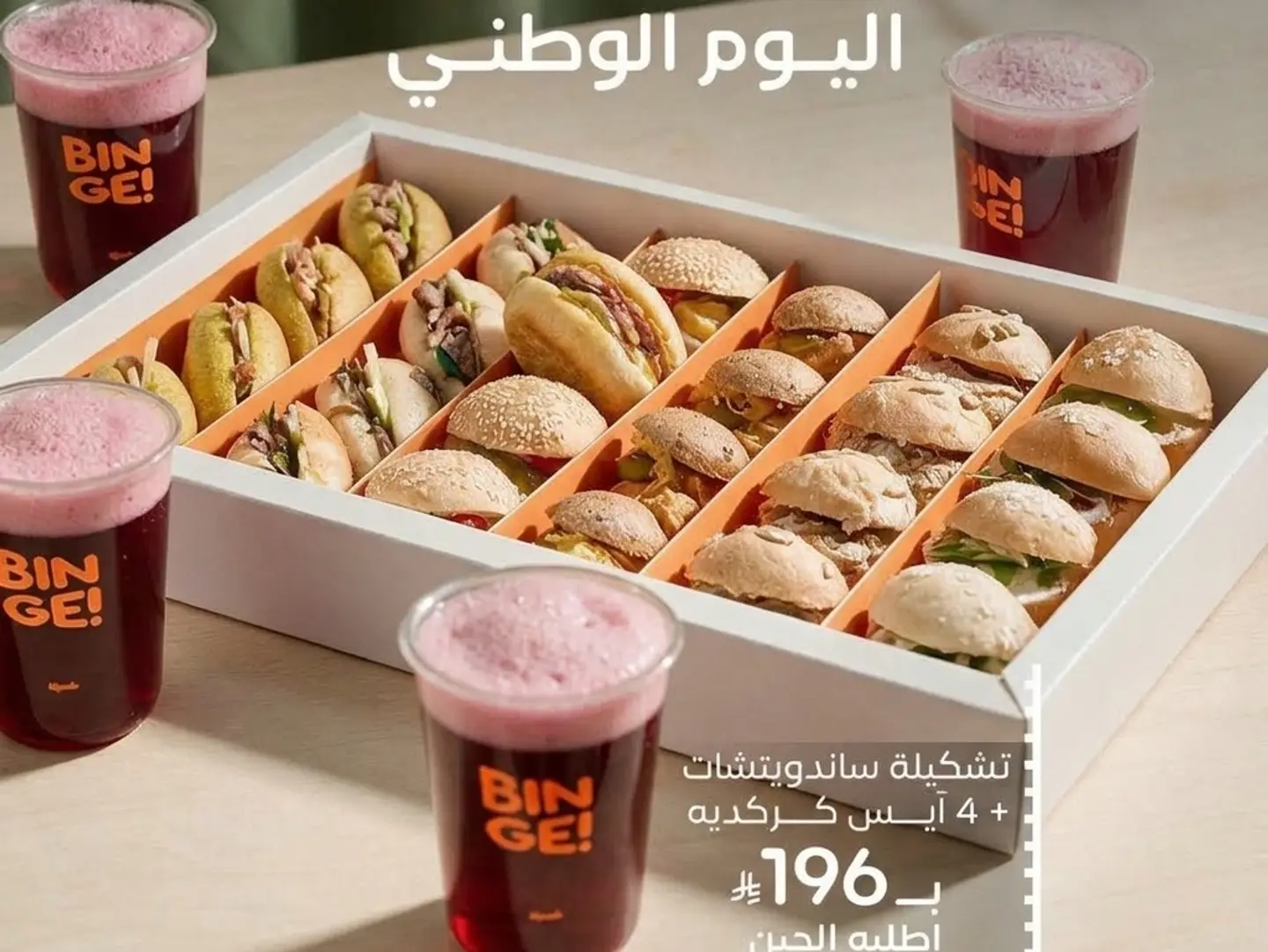 National Day Gathering Box