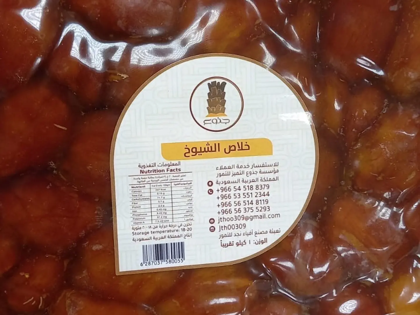 تمر خلاص اشيوخ كيلو