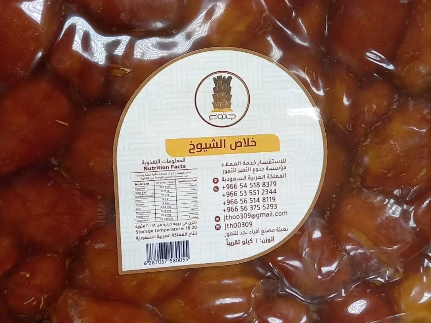 تمر خلاص شيوخ نص كيلو
