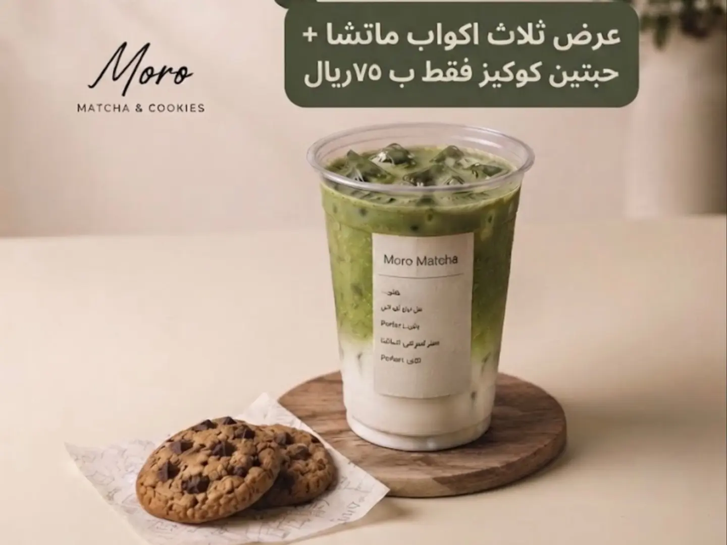 Thursday Deal 3 Matchas 2 Cookies