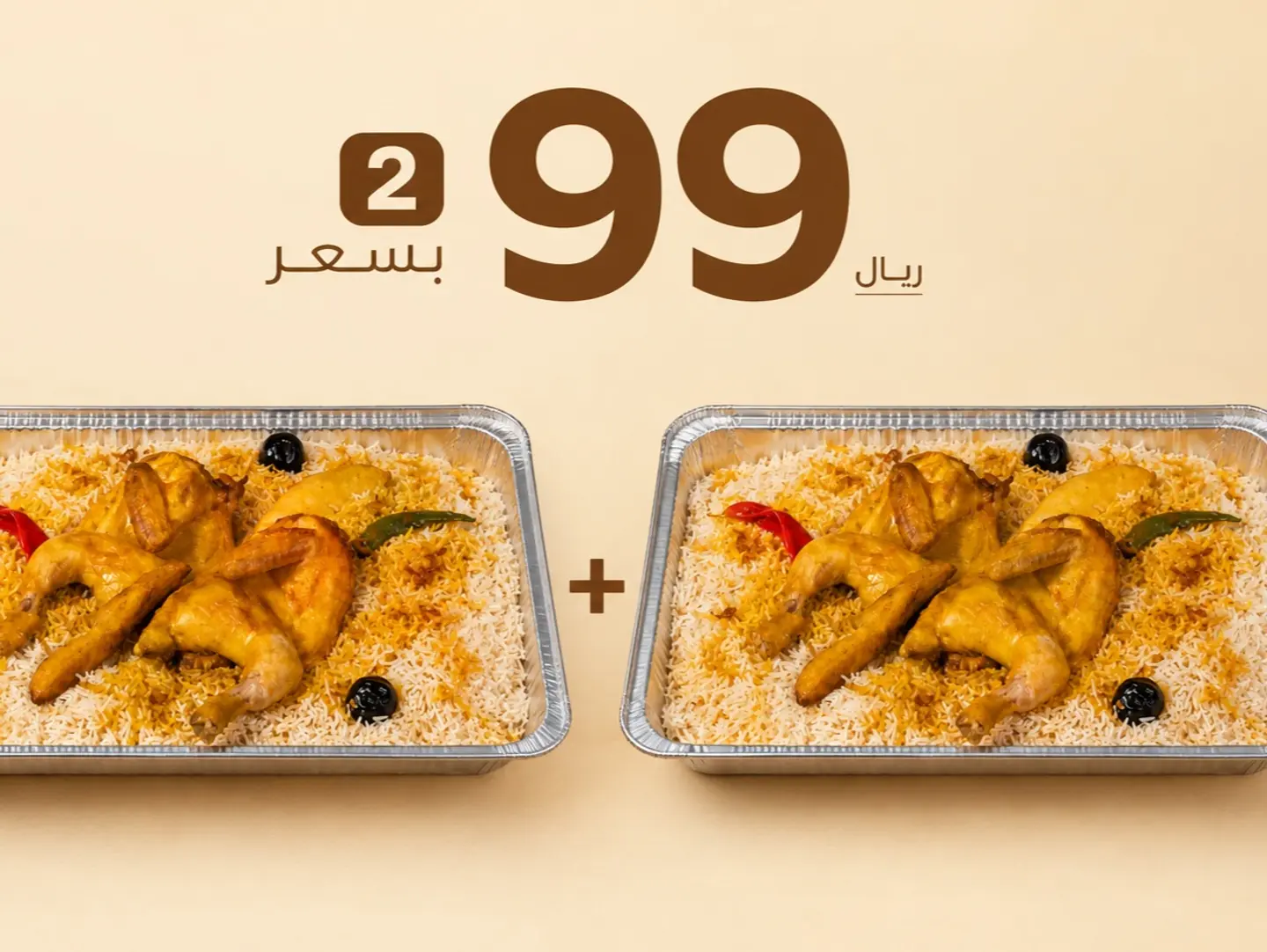 عرض حبتين دجاج مع الأرز