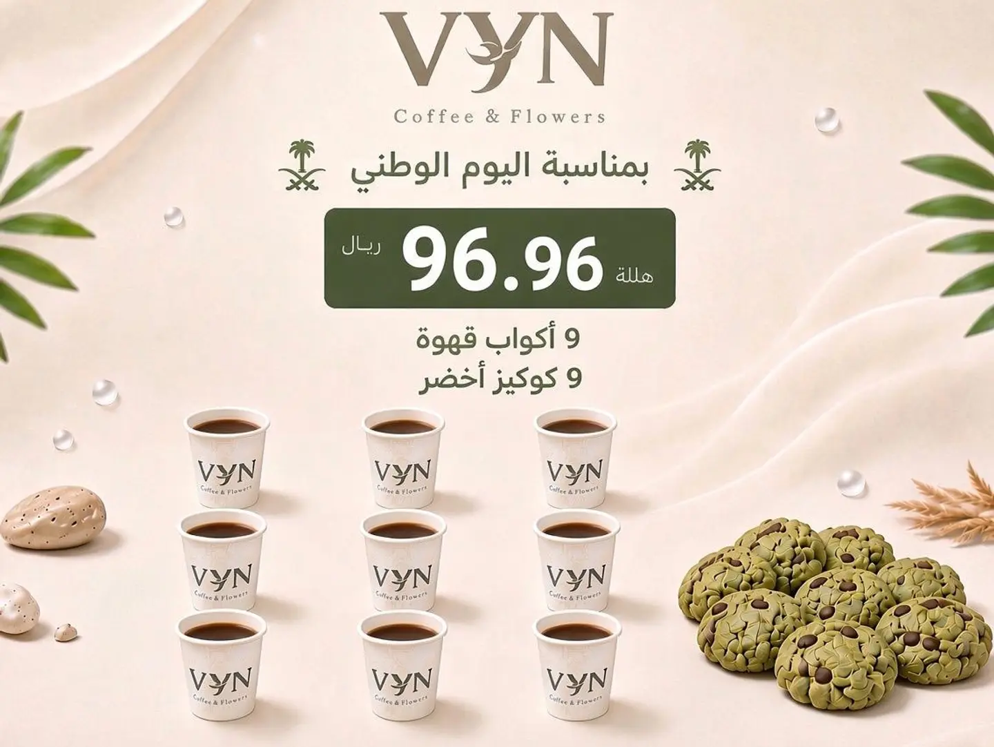National Day Offer 96 ( 9 Coffee Day   9 Cookies )