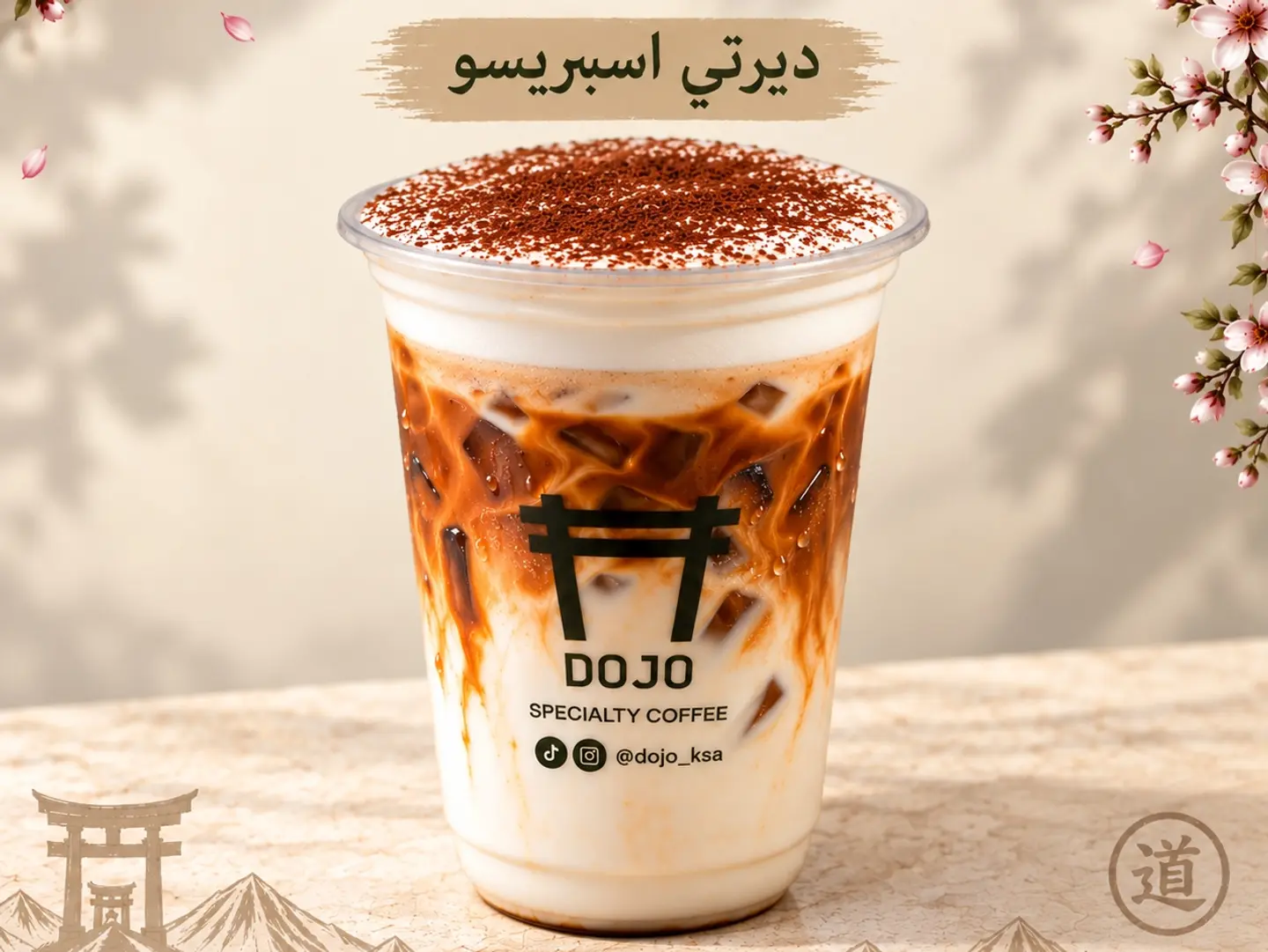 ديرتي اسبريسو