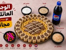 وجبة عائلية مفحم مكس