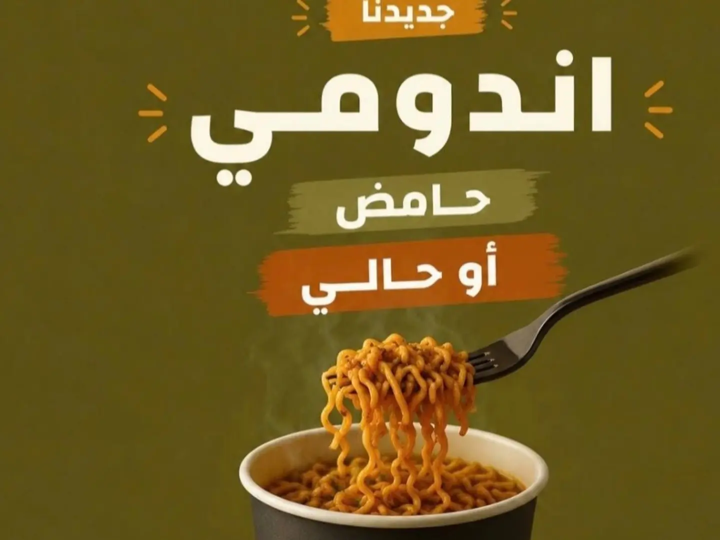 اندومي حامض