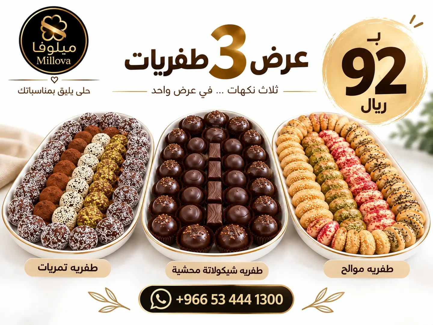 3 Dish Offer 92 Sar