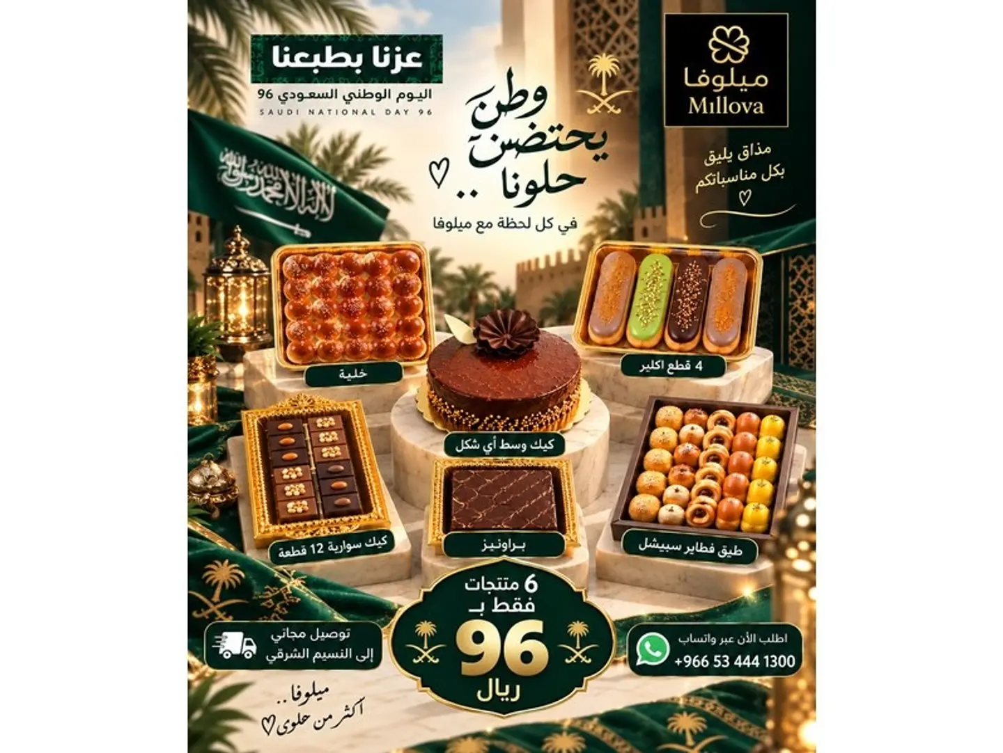 The First Offer For The 96th National Day
