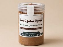 قهوة سعودية