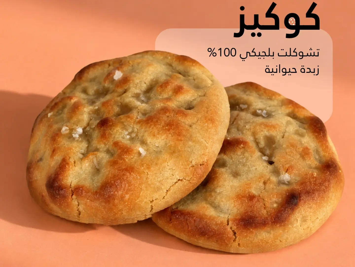 كوكيز