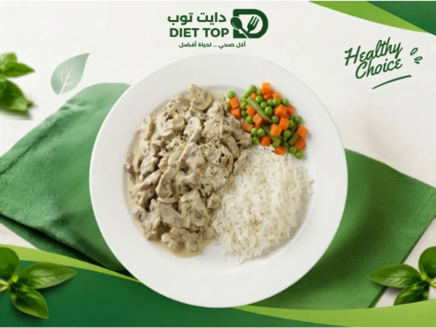 لحم مشروم