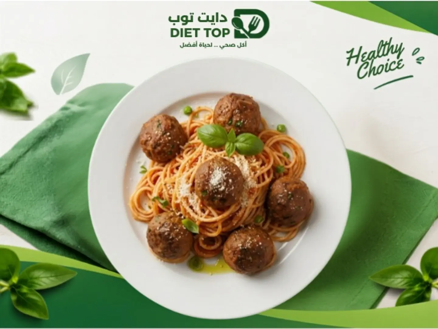 اسباغيتي كرات لحم