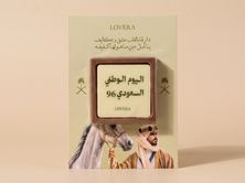 كرت اليوم الوطني ويفر