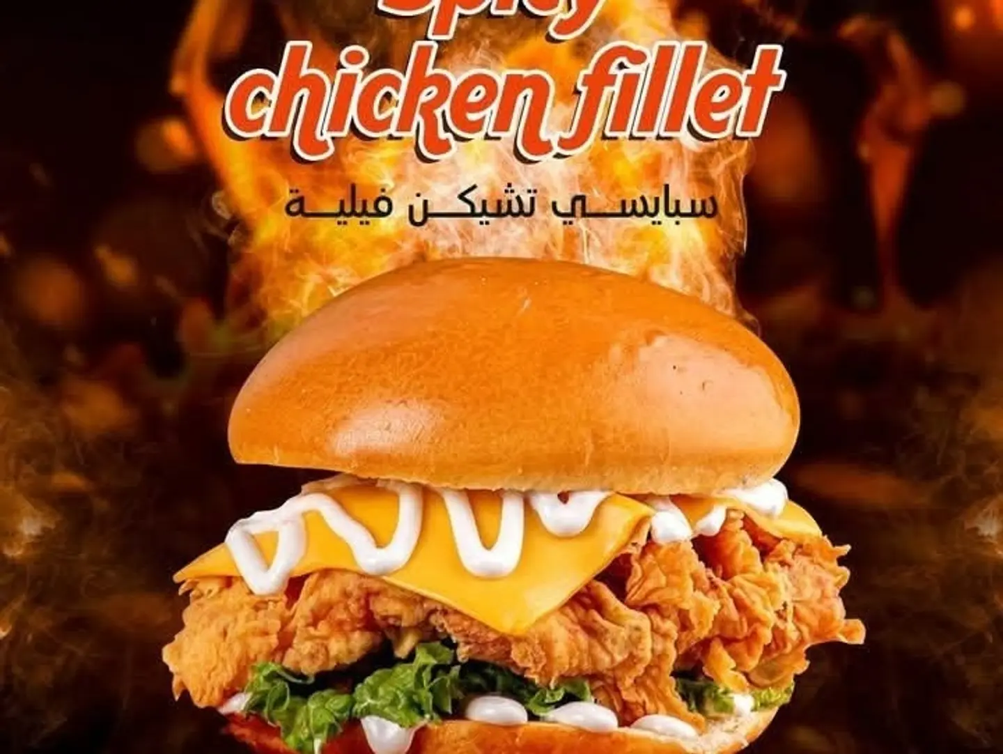 Spicy Chicken