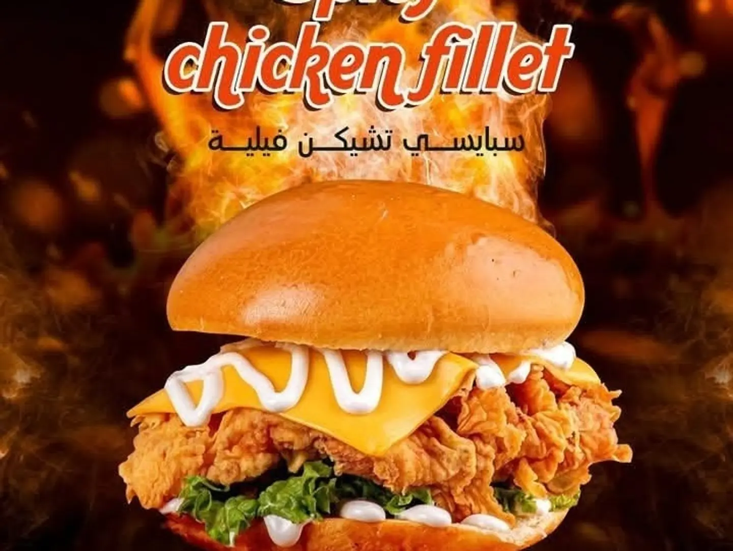 Spicy Chicken Fillet