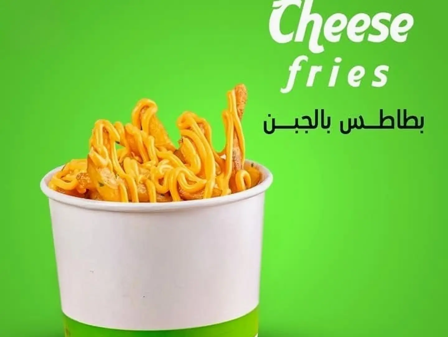 Cheese Fries