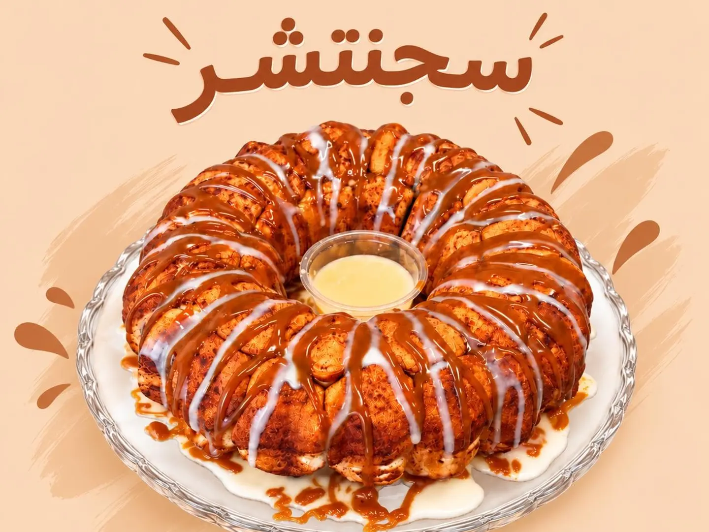 سجنتشر