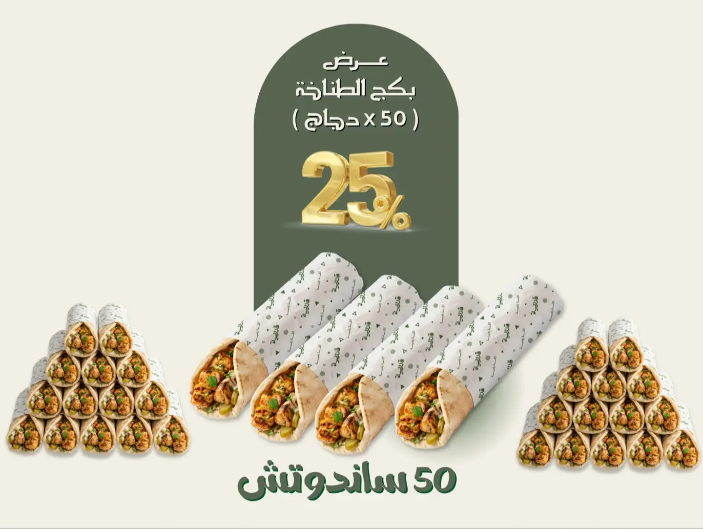 Tanakha Chicken Package X 50