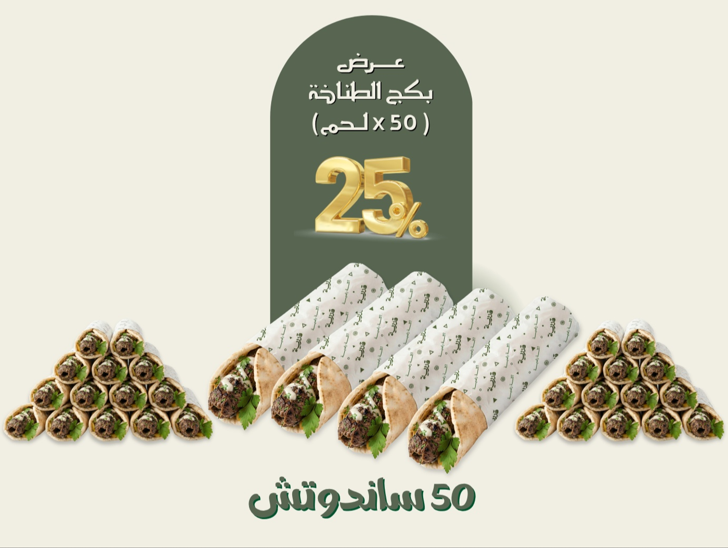 Tanakha Meat Package X 50