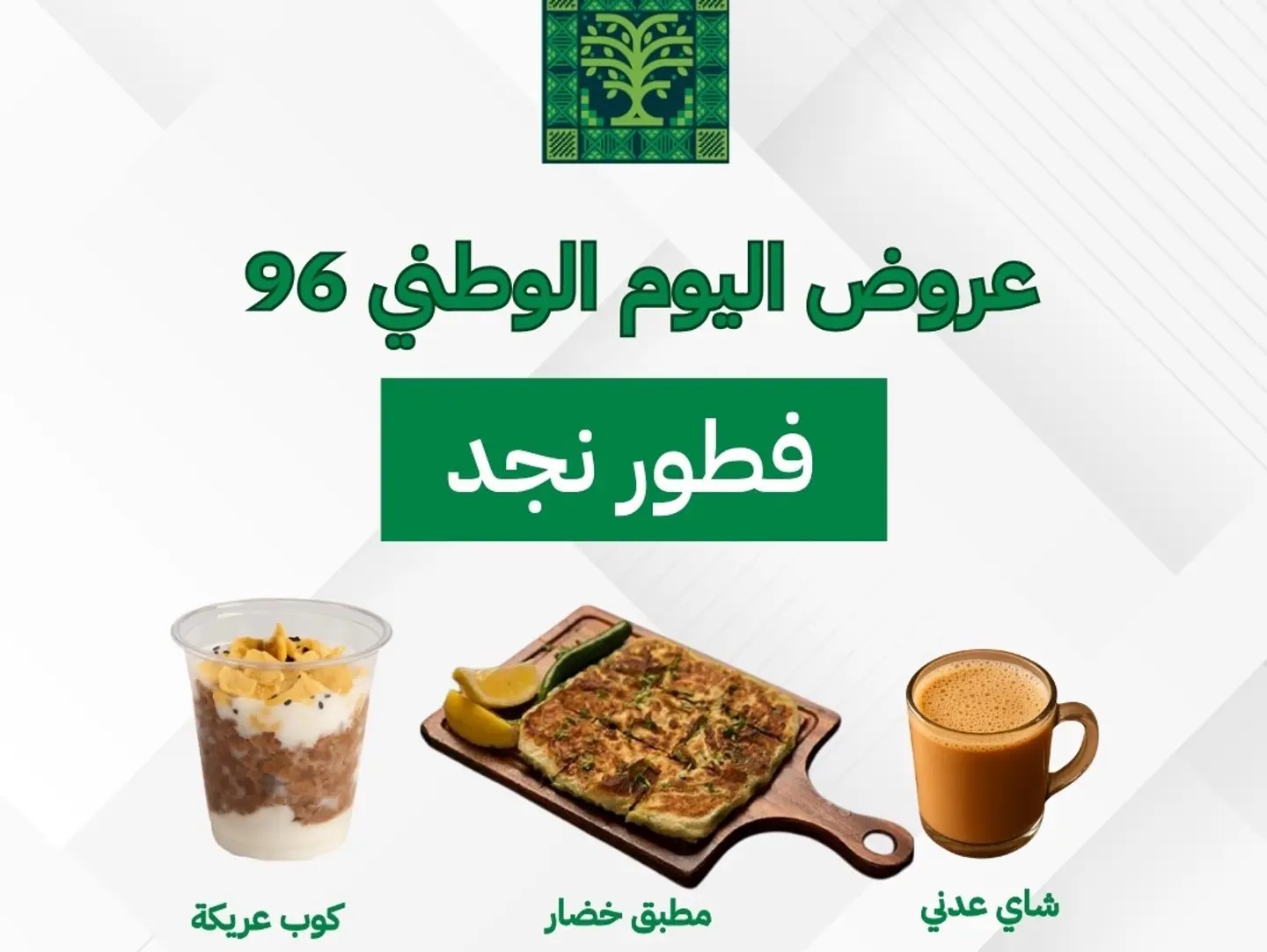 Najdi Breakfast