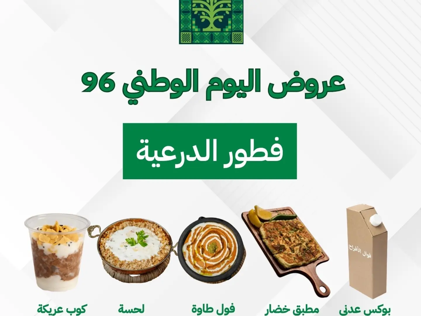 Diriyah Breakfast