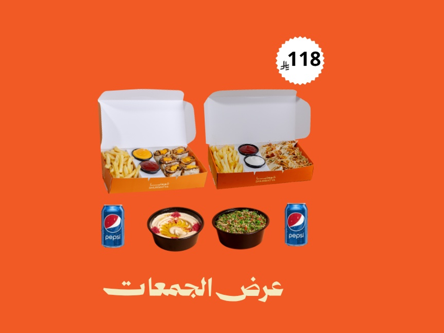 عرض الجمعات