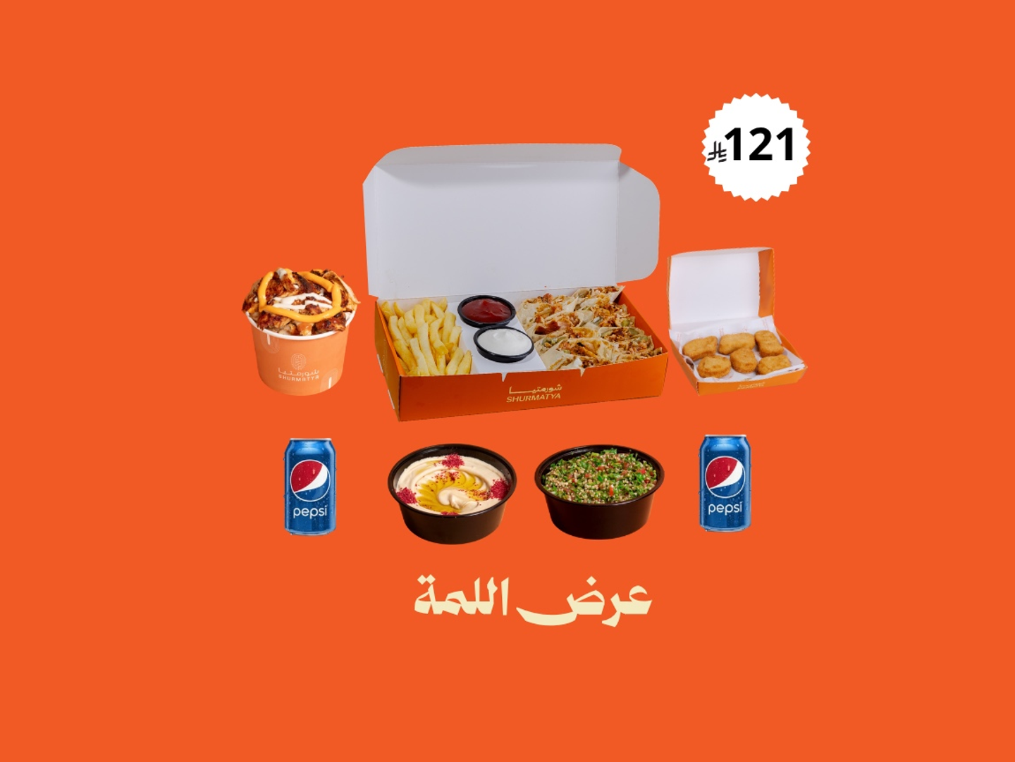 Al Lamma Offer