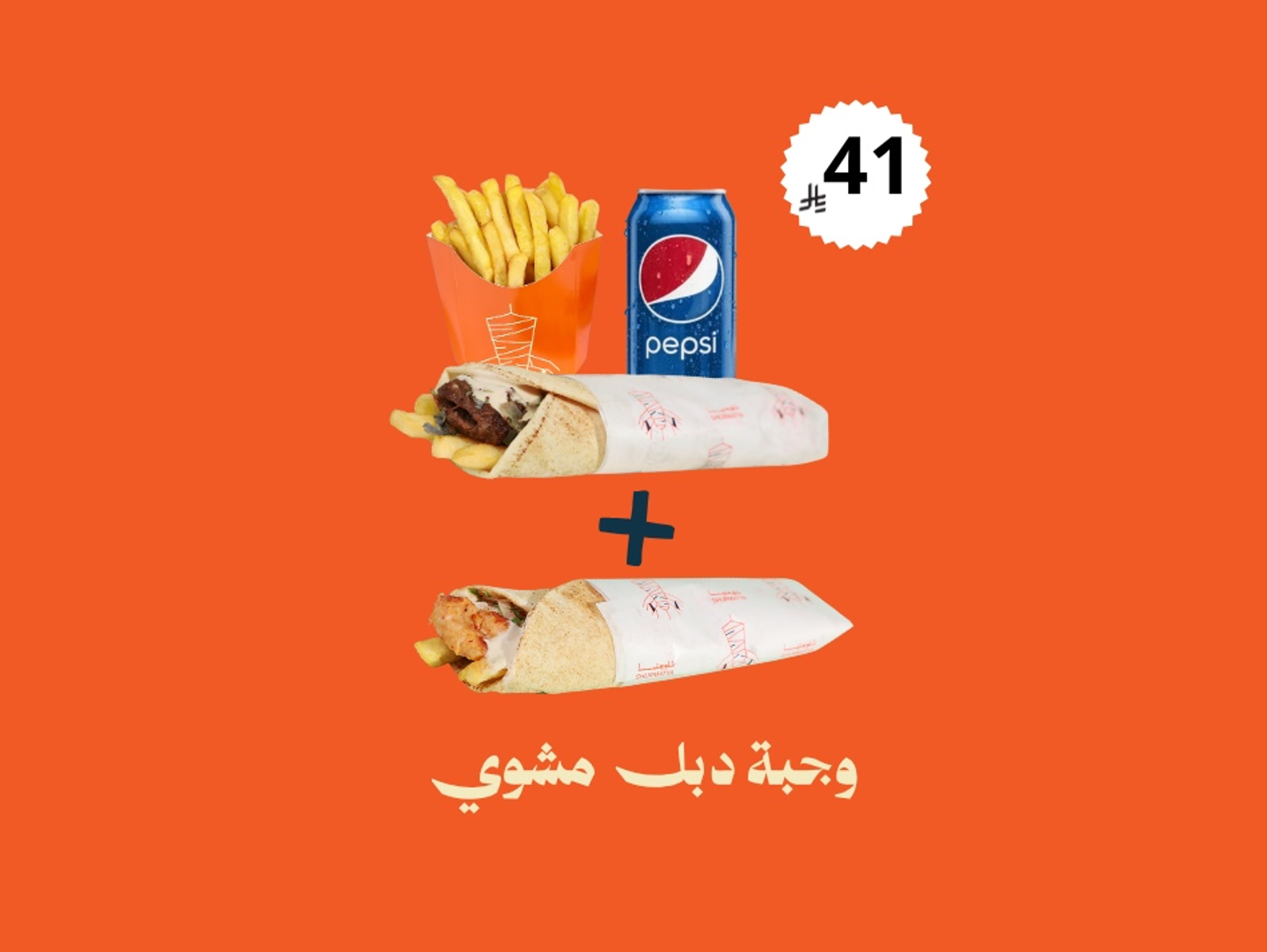Double Grilled Meal