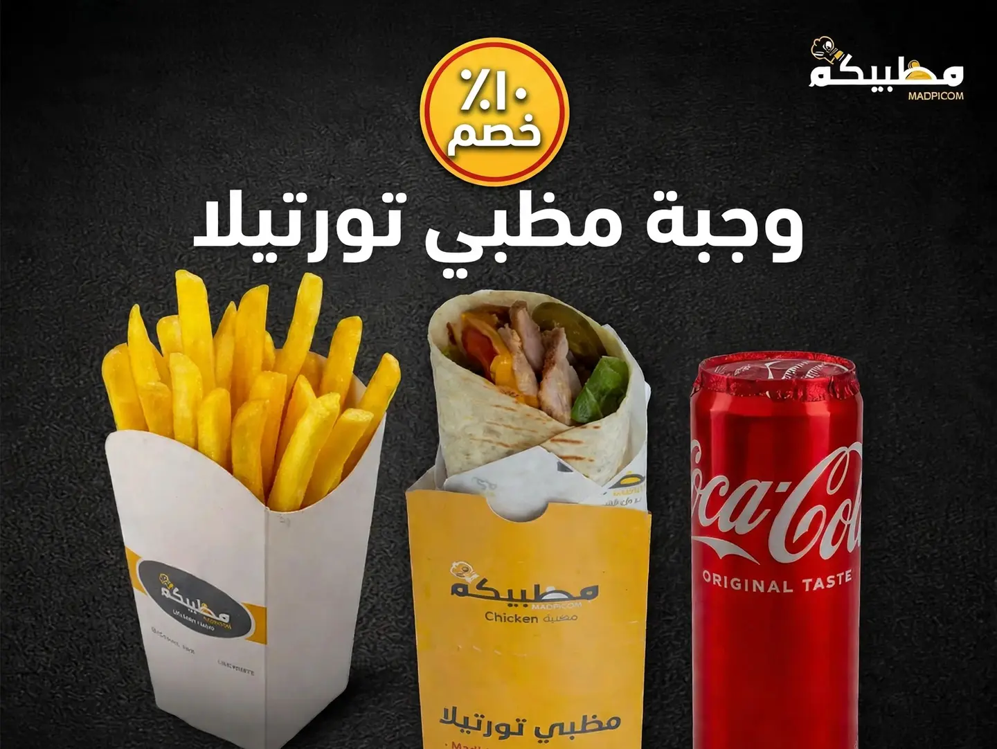 وجبة تورتيلا