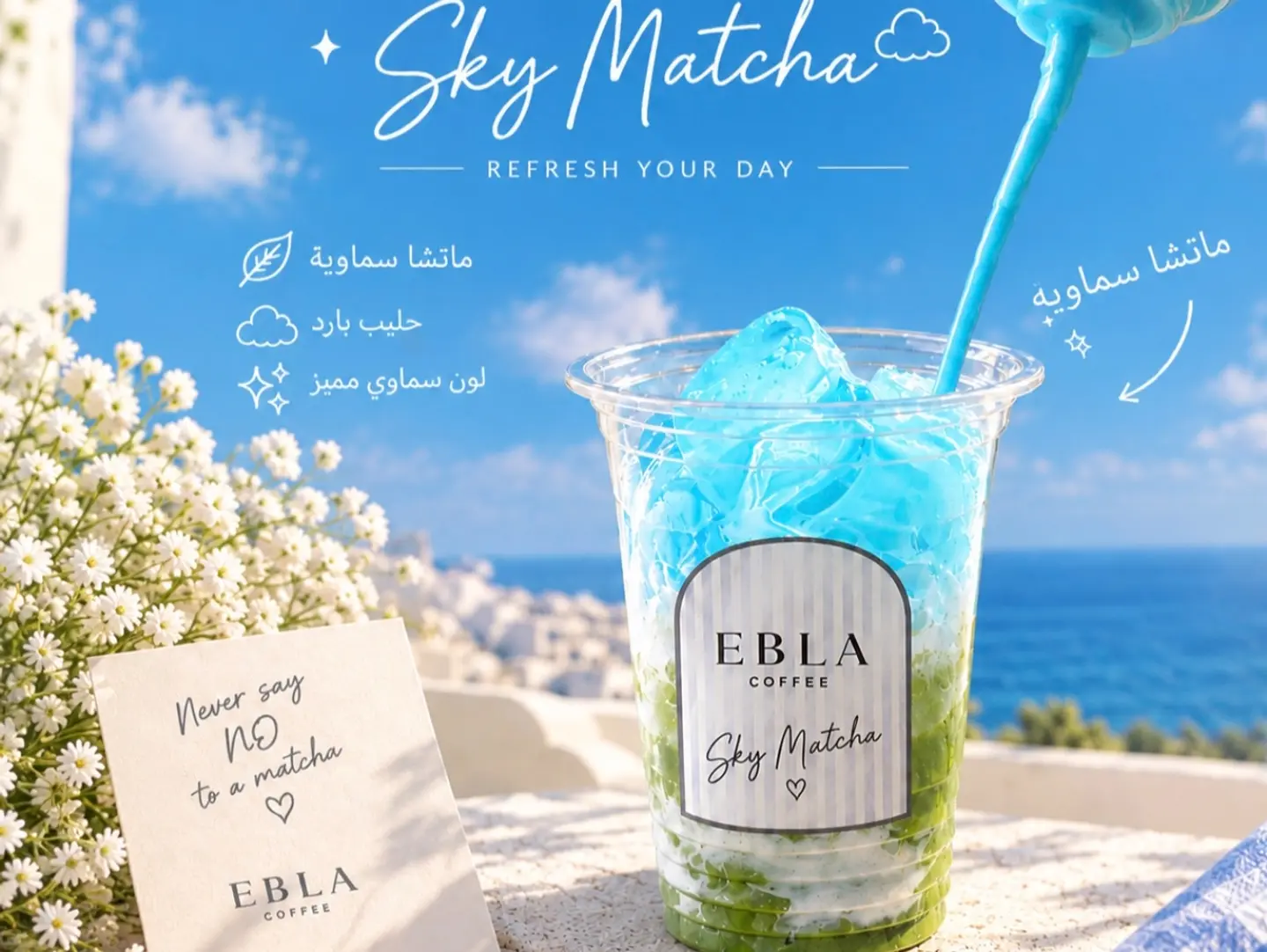 Sky Matcha