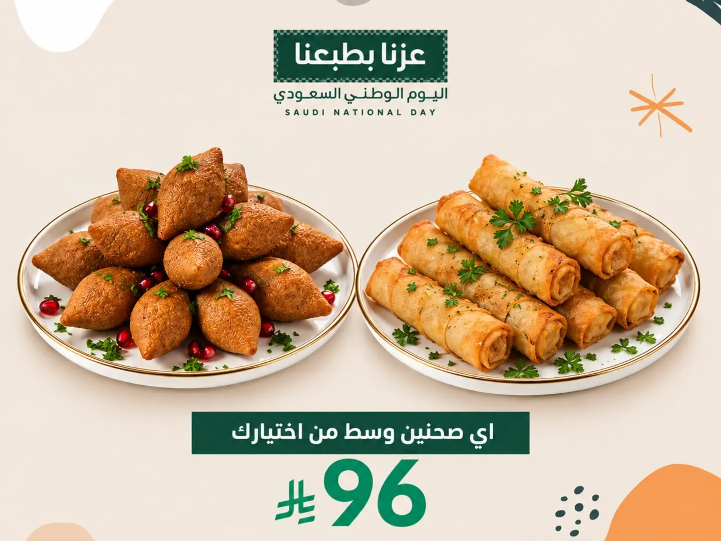 صحنين وسط من اختيارك