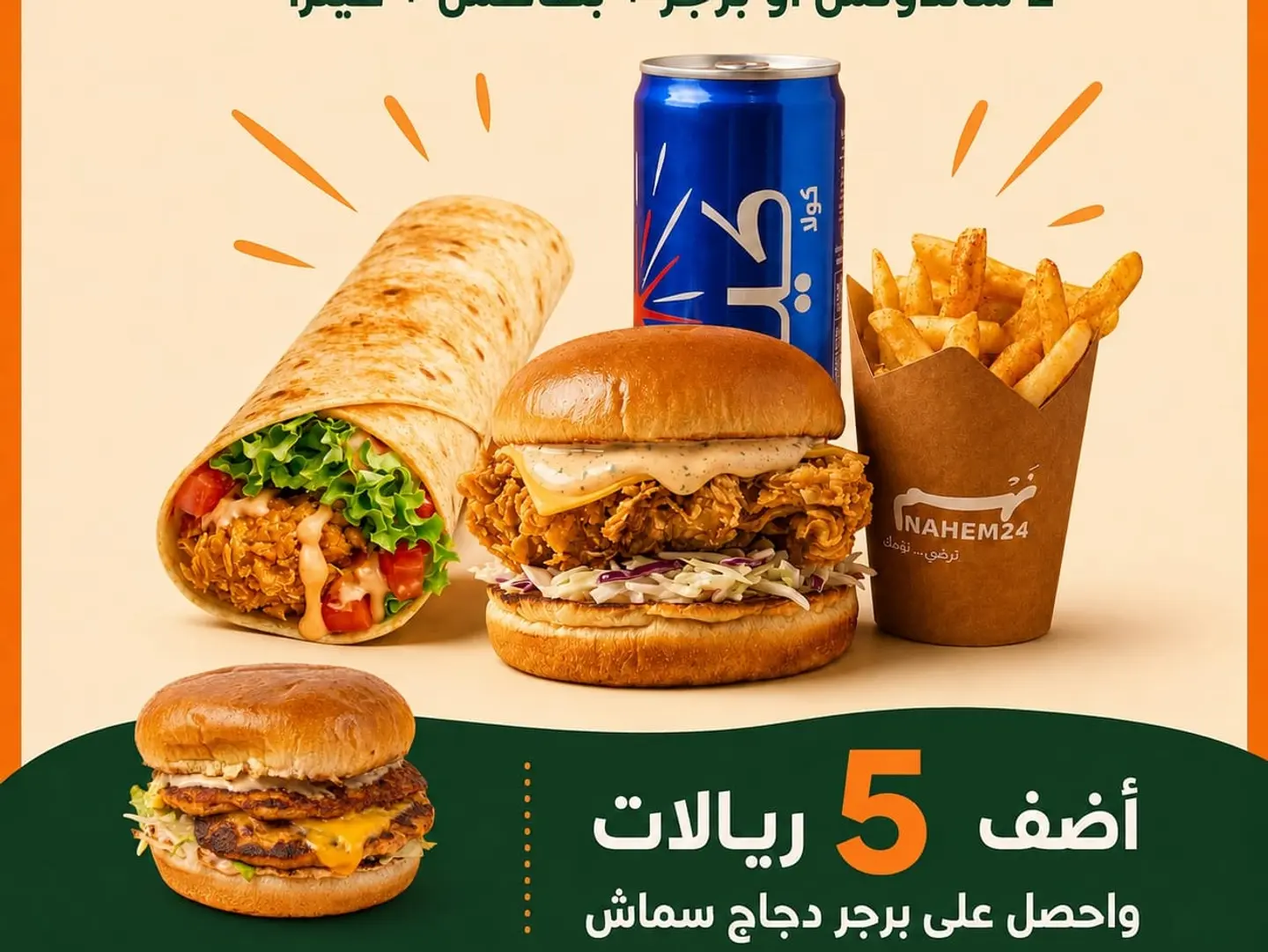 كومبو نهم عرض العوده للمدارس